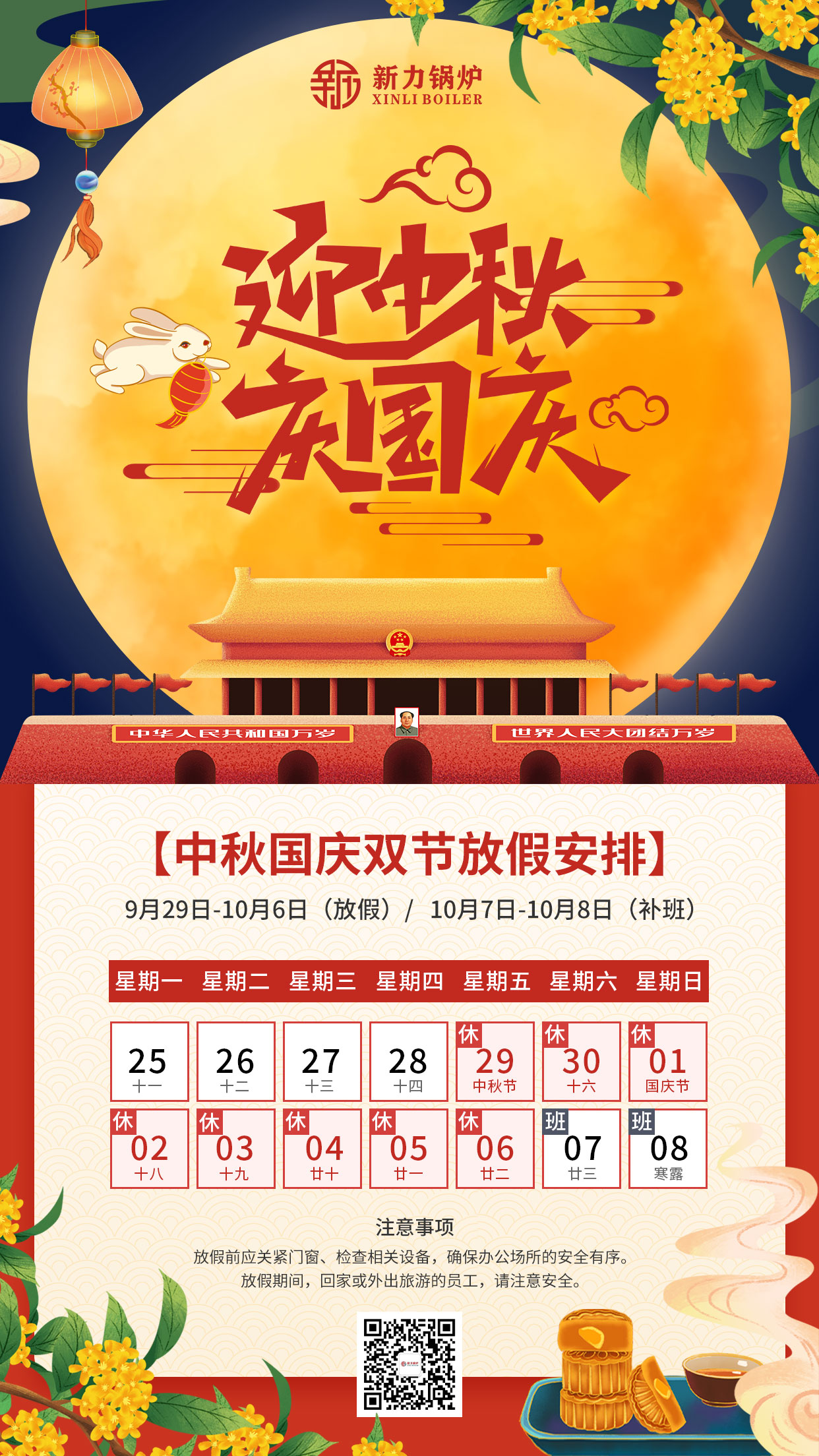 2023leyu.coml中秋国庆放假通知.jpg