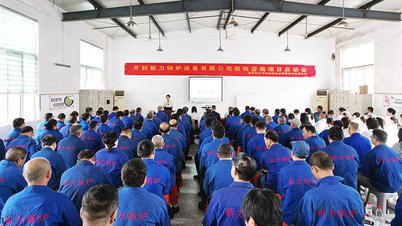 股东激励大会